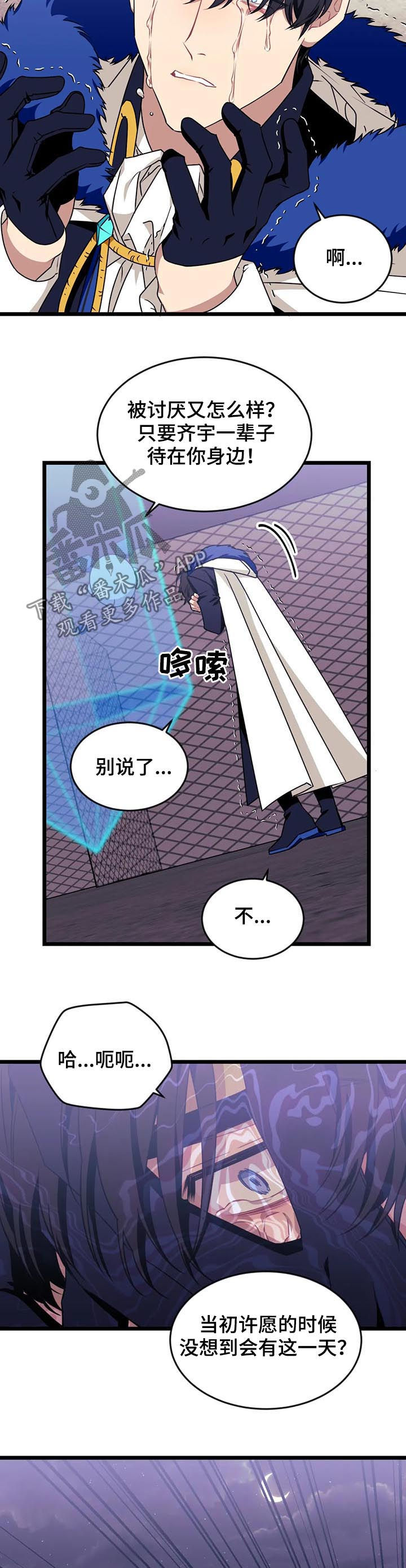 愿望使命漫画,第87章：【第二季】赴约2图