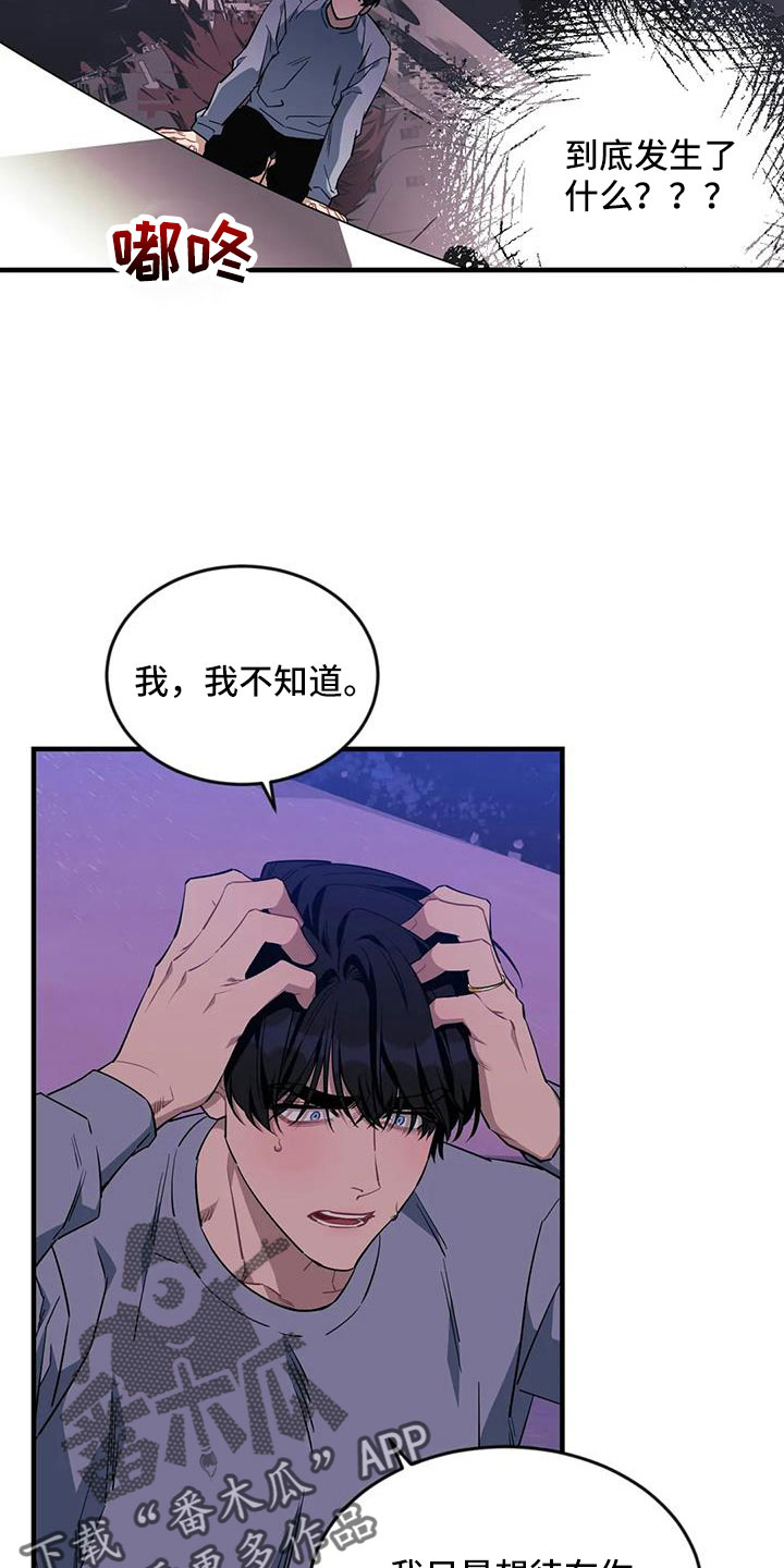 愿望使命漫画,第110章：【第三季】不会有事的4图
