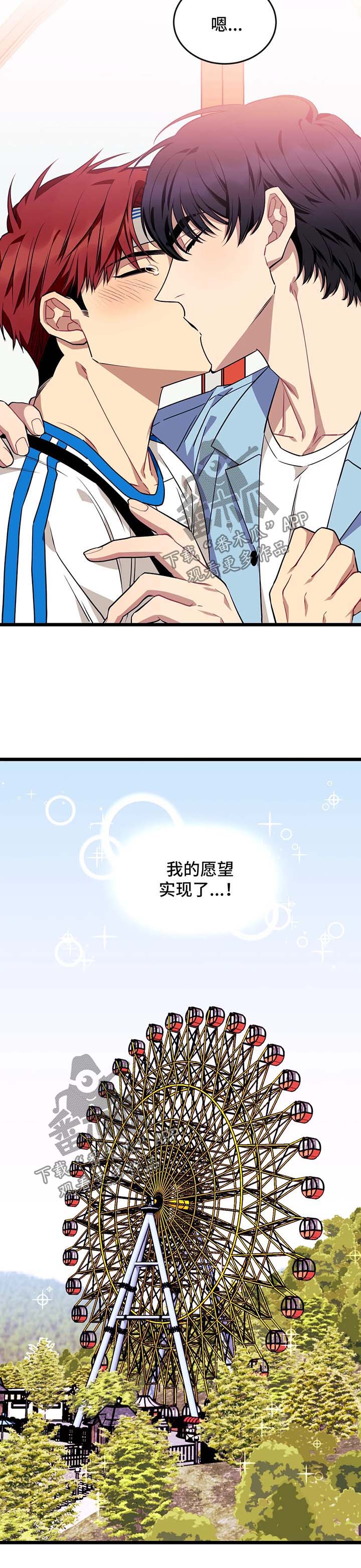 愿望使命漫画,第47章：情侣对戒3图
