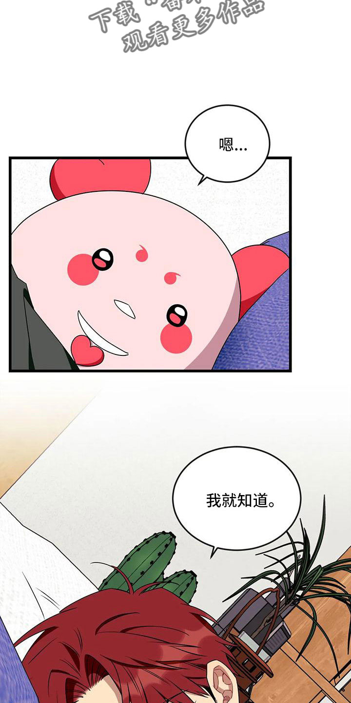 愿望使命漫画,第99章：【第三季】怪物生命体5图