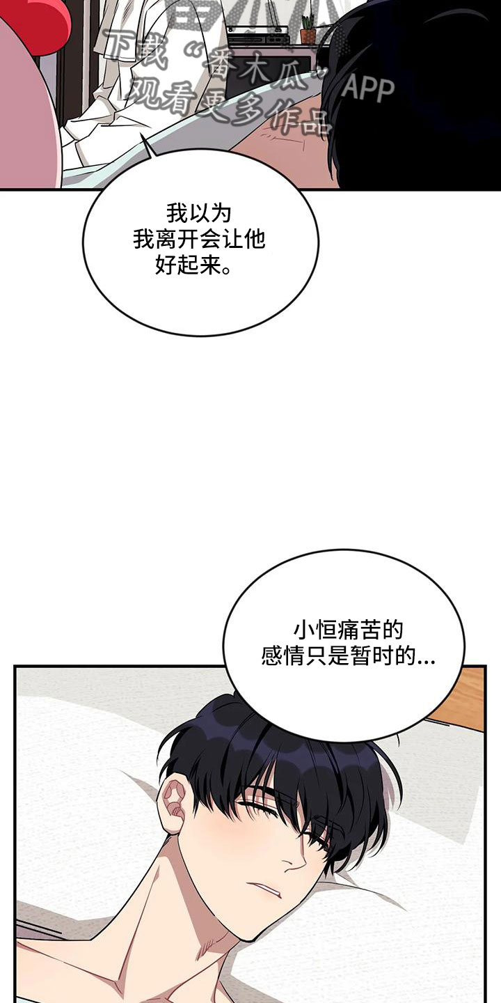 愿望使命在线观看漫画,第105章：【第三季】超过极限5图