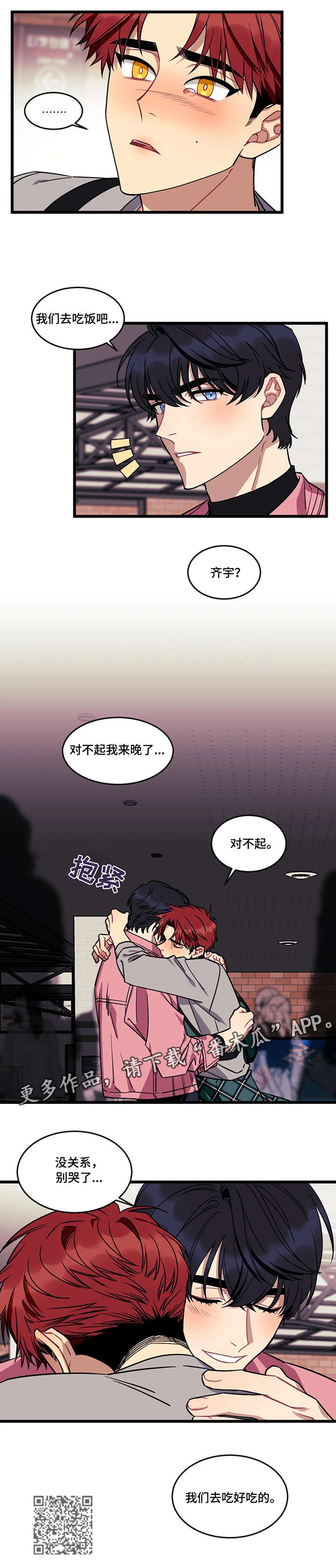 愿望使命漫画,第16章：安慰4图