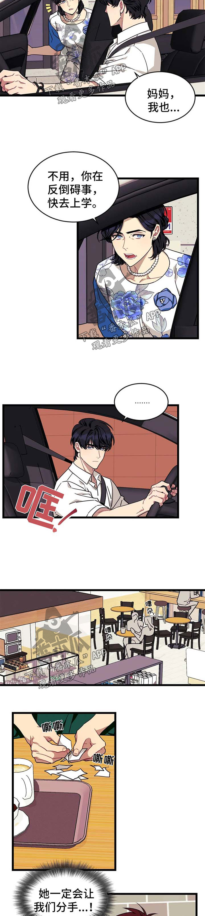 愿望使命漫画,第63章：【第二季】要幸福的生活下去3图