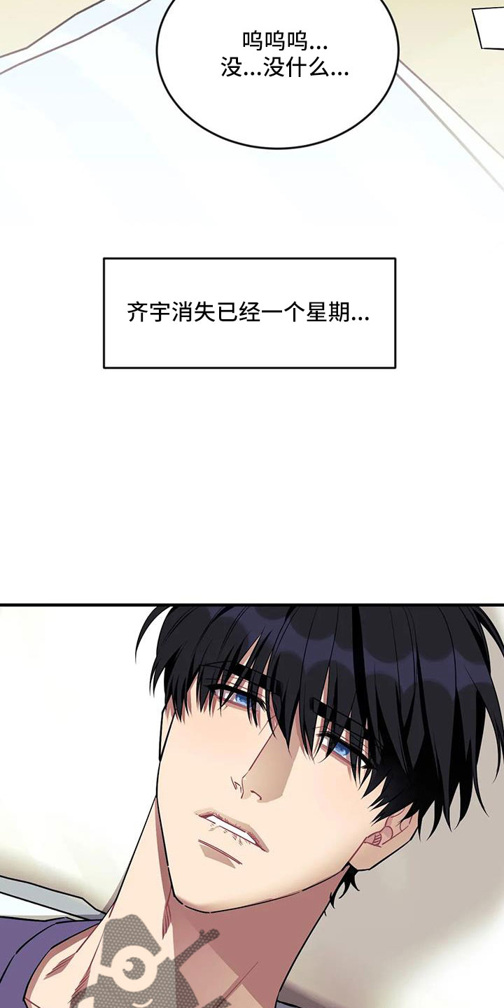 愿望使命漫画,第117章：【第三季】还活着5图