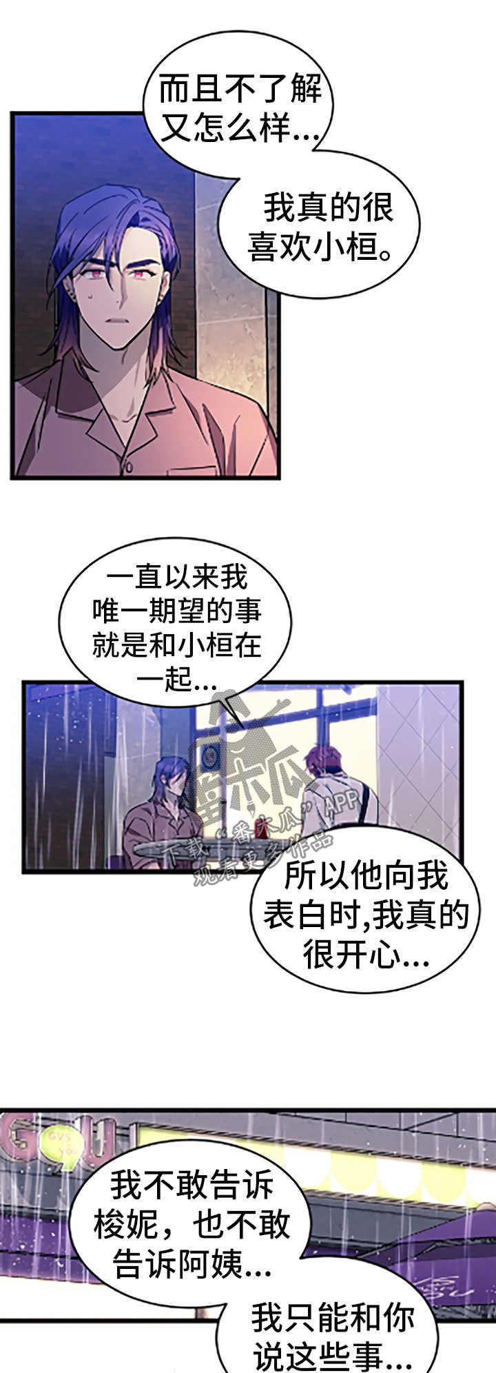 愿望使命漫画,第54章：暗处的人【第一季完结】5图