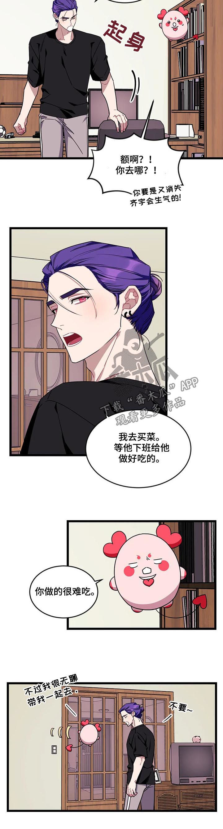 愿望使命漫画,第80章：【第二季】他会伤心5图