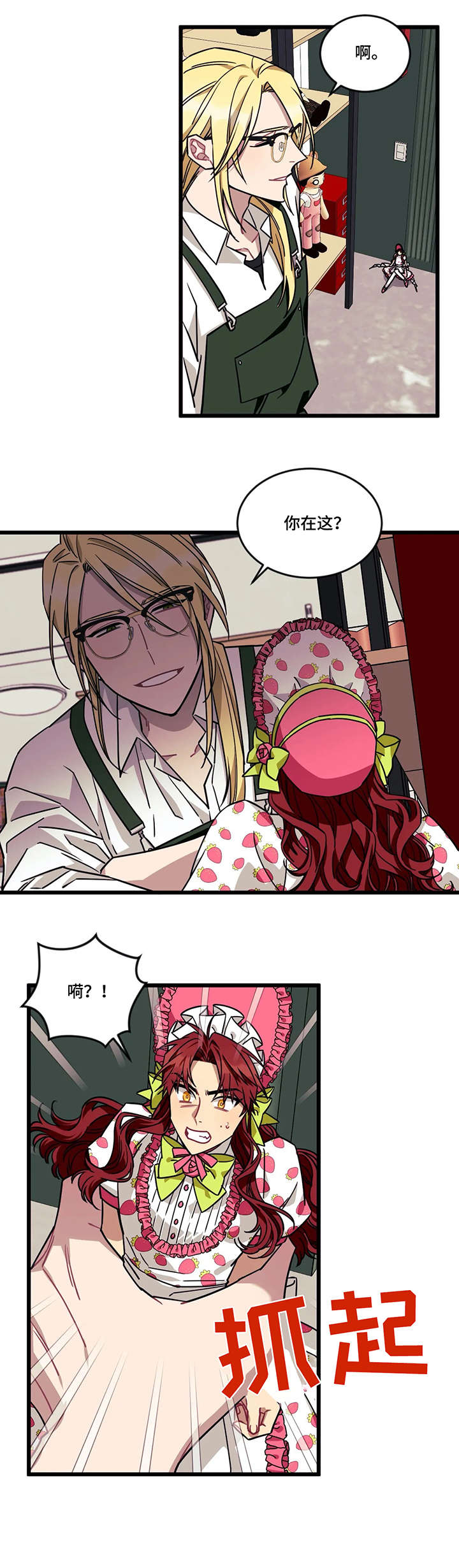 愿望使命漫画,第35章：发现3图