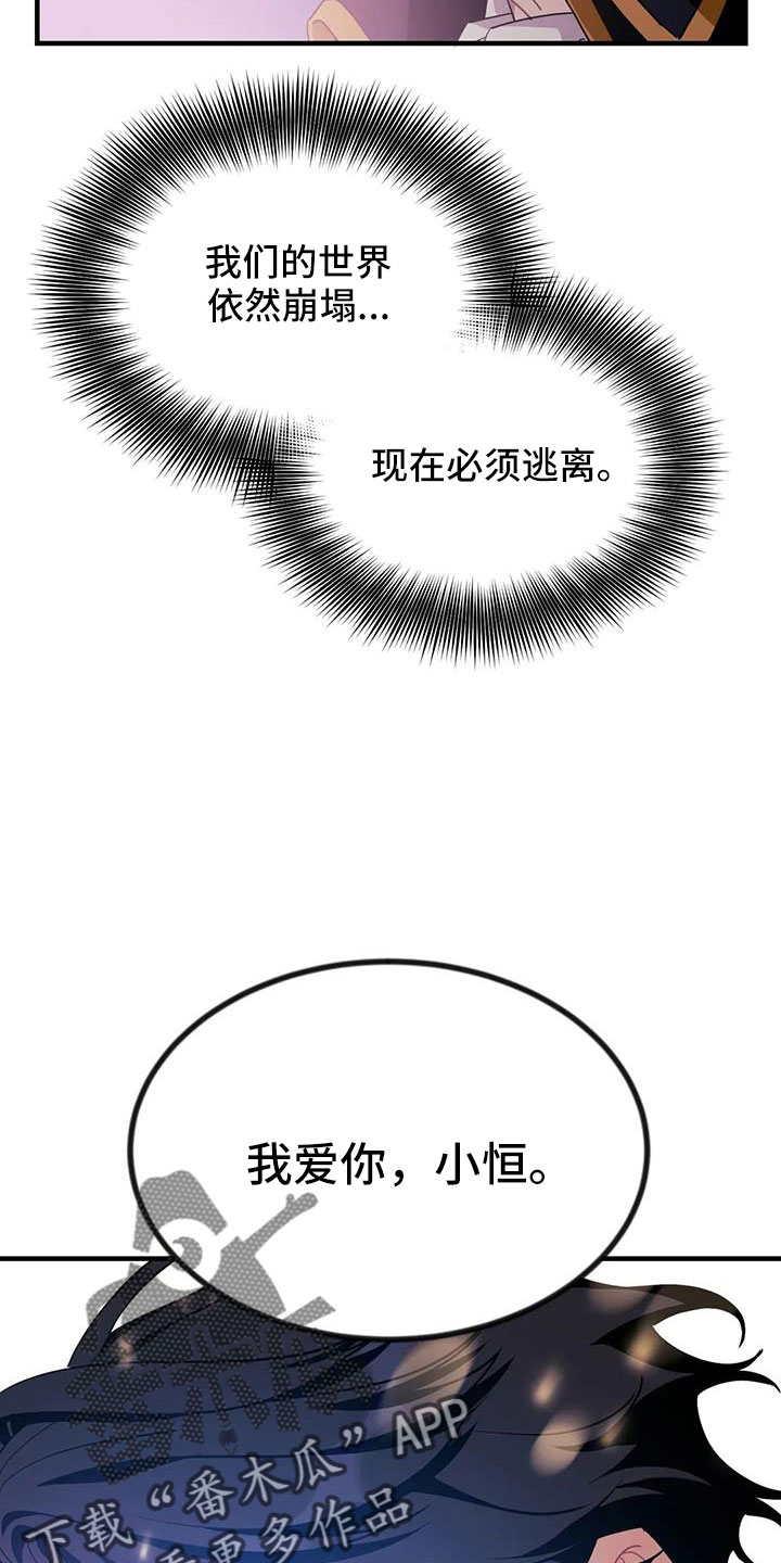 愿望神猴漫画,第113章：【第三季】我爱你1图