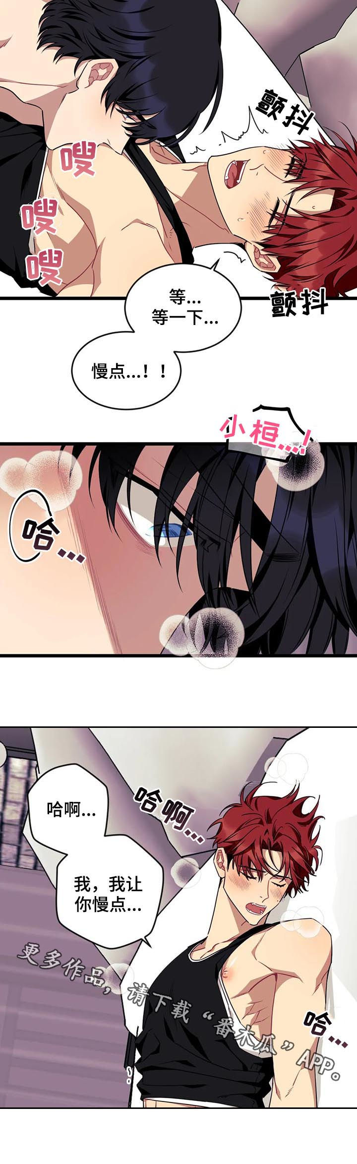 愿望使命漫画,第82章：【第二季】让你慢点2图