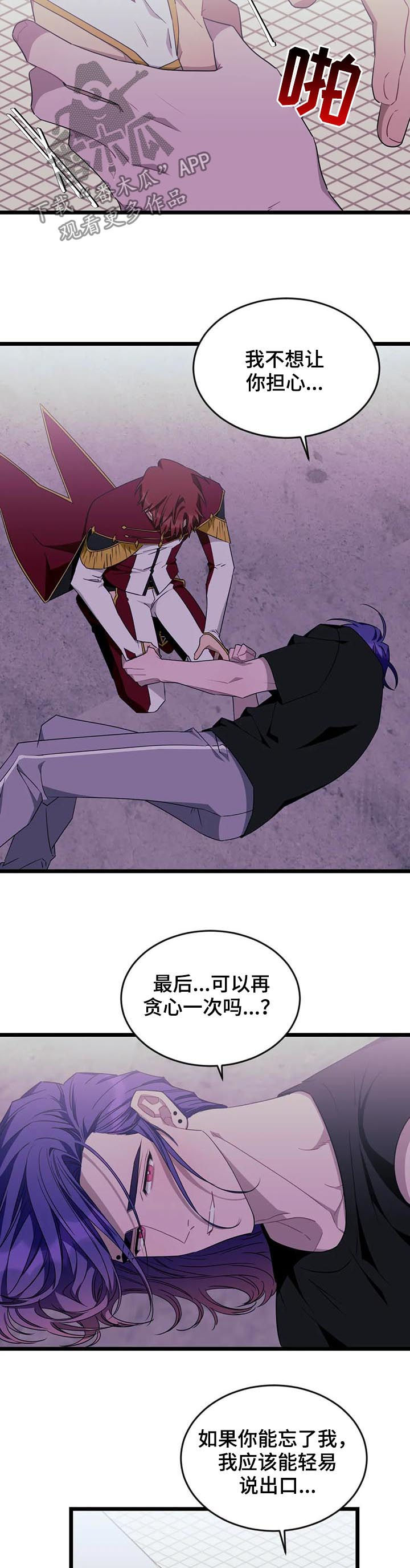 愿望使命漫画,第91章：【第二季】消散2图