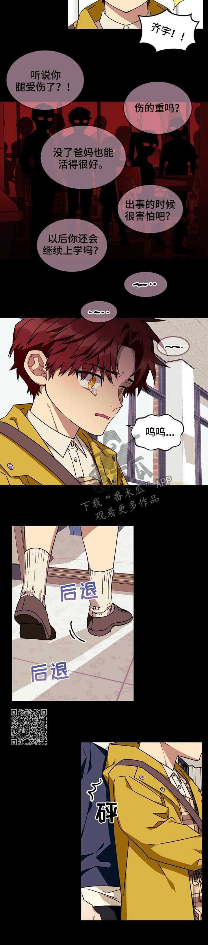 愿望使命漫画,第71章：【第二季】少管闲事5图