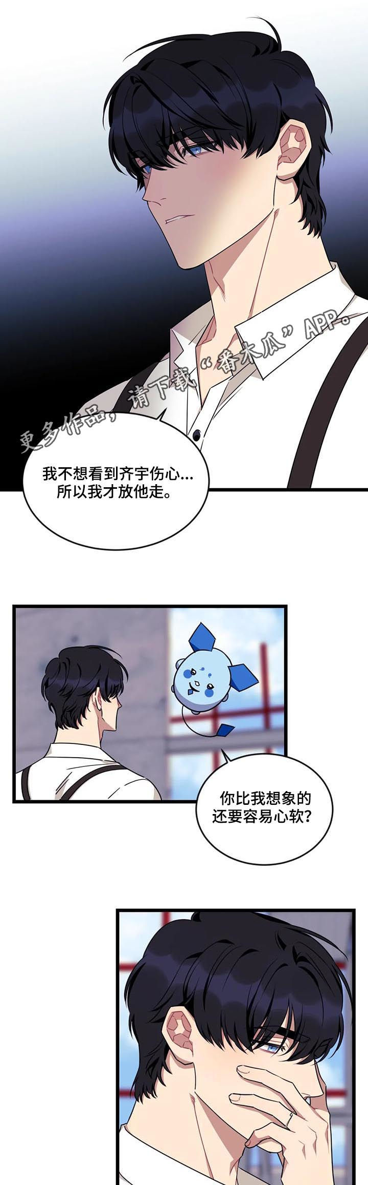 愿望使命漫画,第81章：【第二季】你陪陪我1图