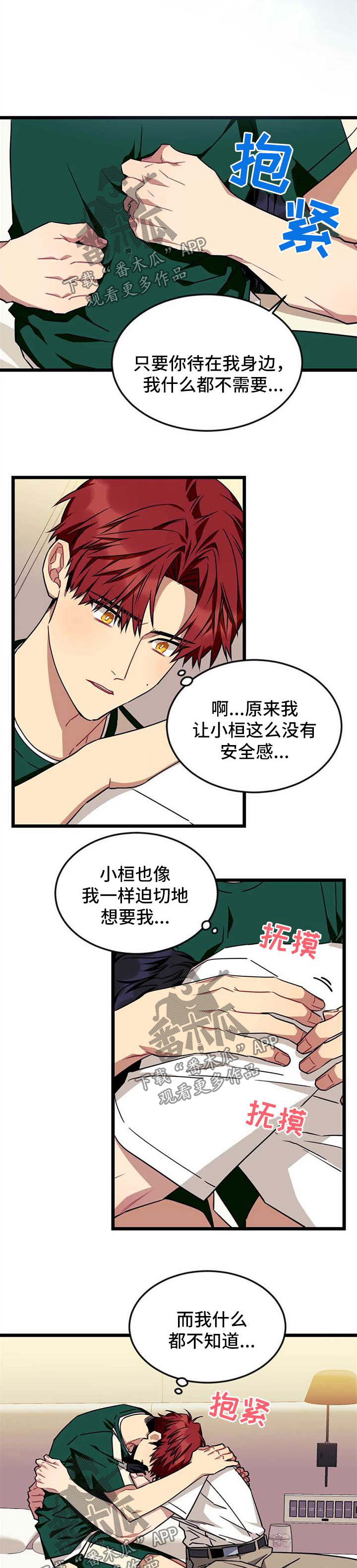 愿望使命漫画,第68章：【第二季】我的世界3图