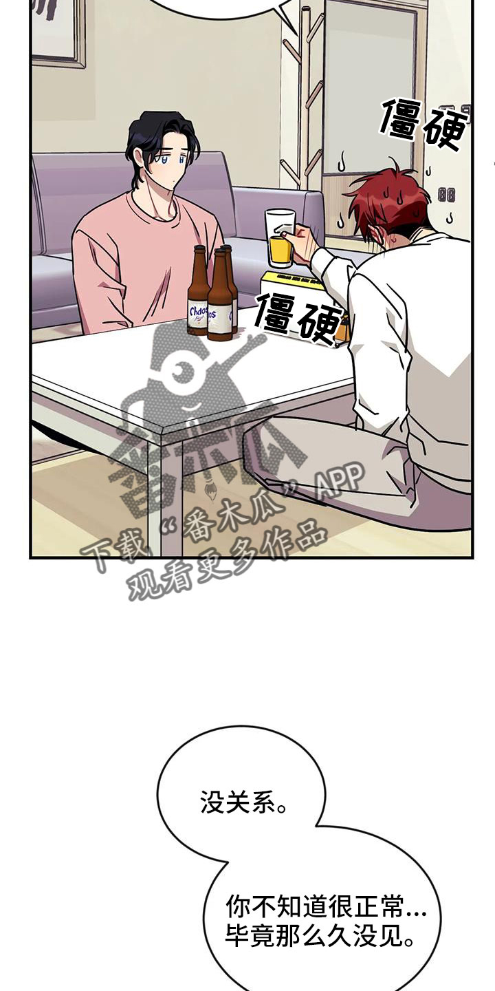 愿望使命漫画,第123章：【第三季】过得好吗3图