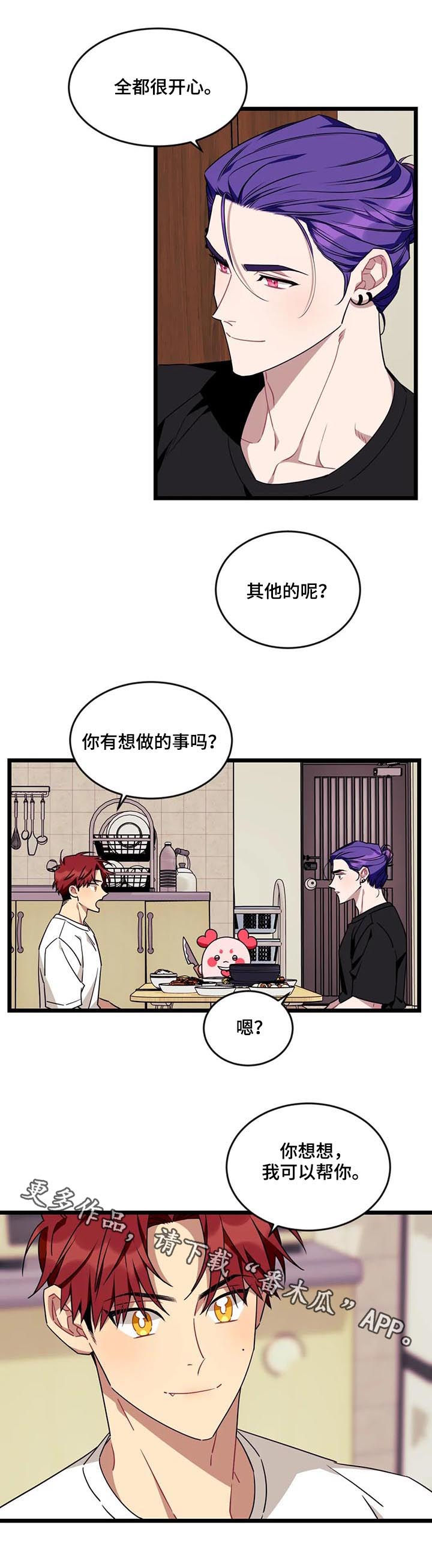 愿望使命漫画,第79章：【第二季】全都是第一次4图
