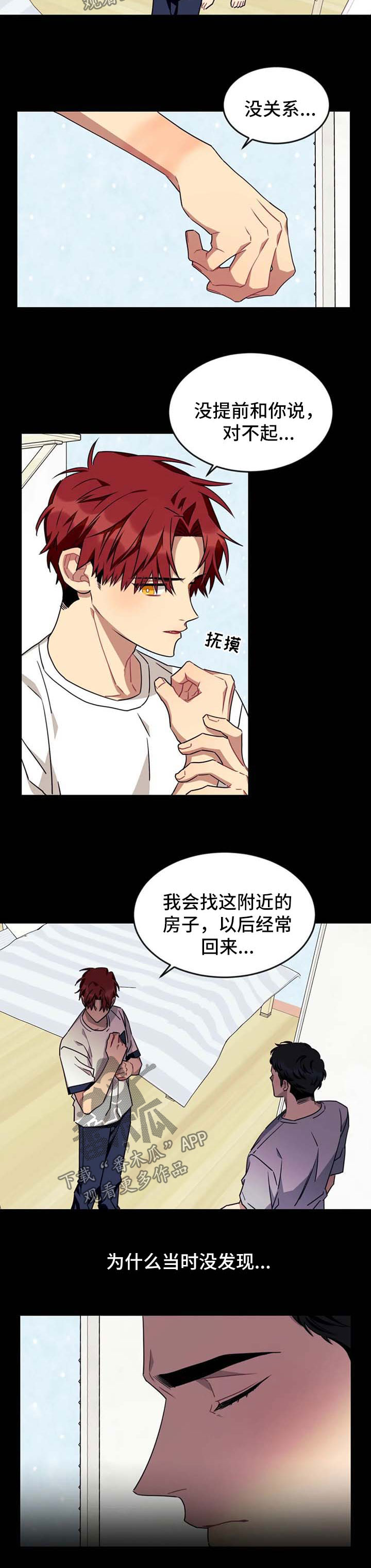愿望使命漫画,第74章：【第二季】搬出去4图