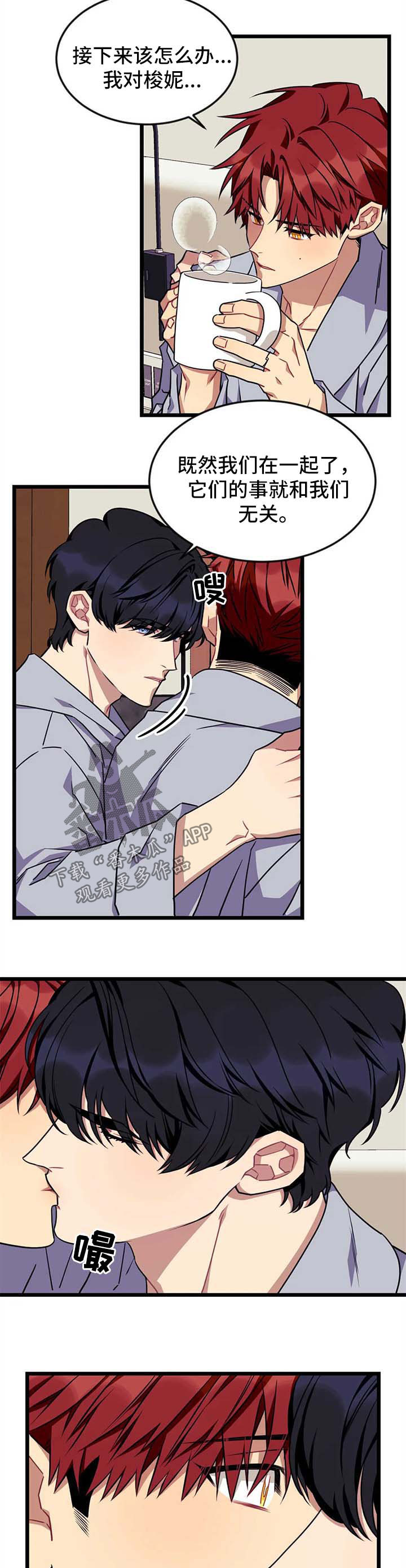 愿望使命漫画,第68章：【第二季】我的世界1图