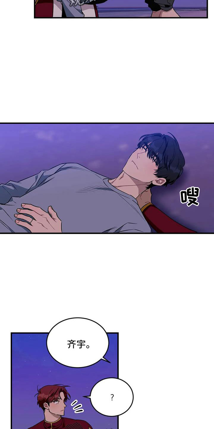 愿望使命漫画,第110章：【第三季】不会有事的3图