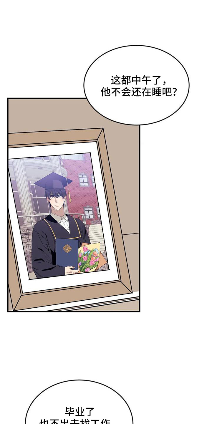 愿望使命漫画,第120章：【第三季】偶遇1图