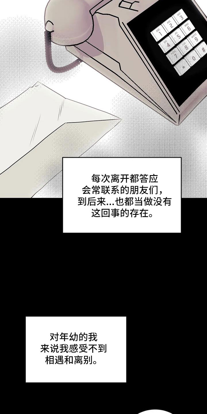 愿望使命漫画,第108章：【第三季】第一印象2图