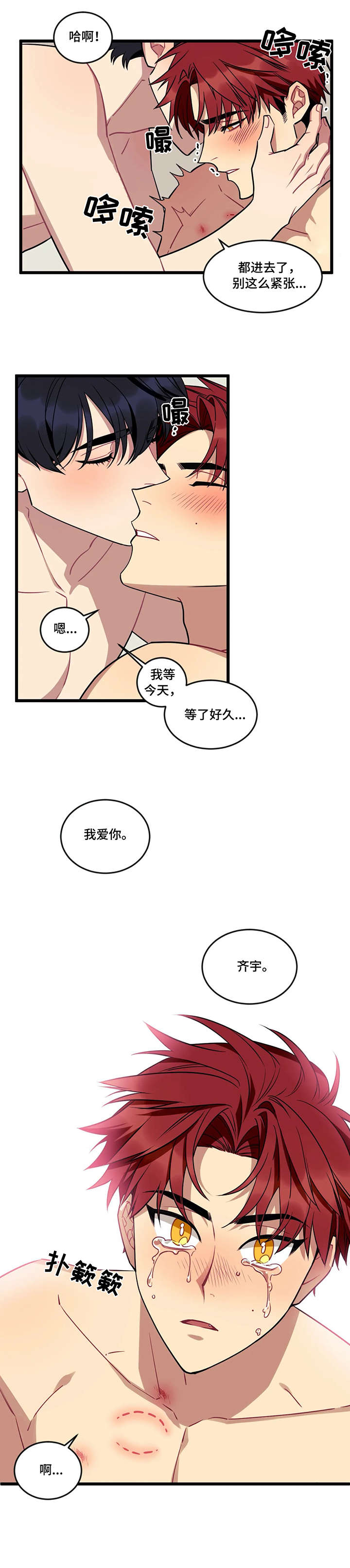愿望使命漫画,第15章：假象2图