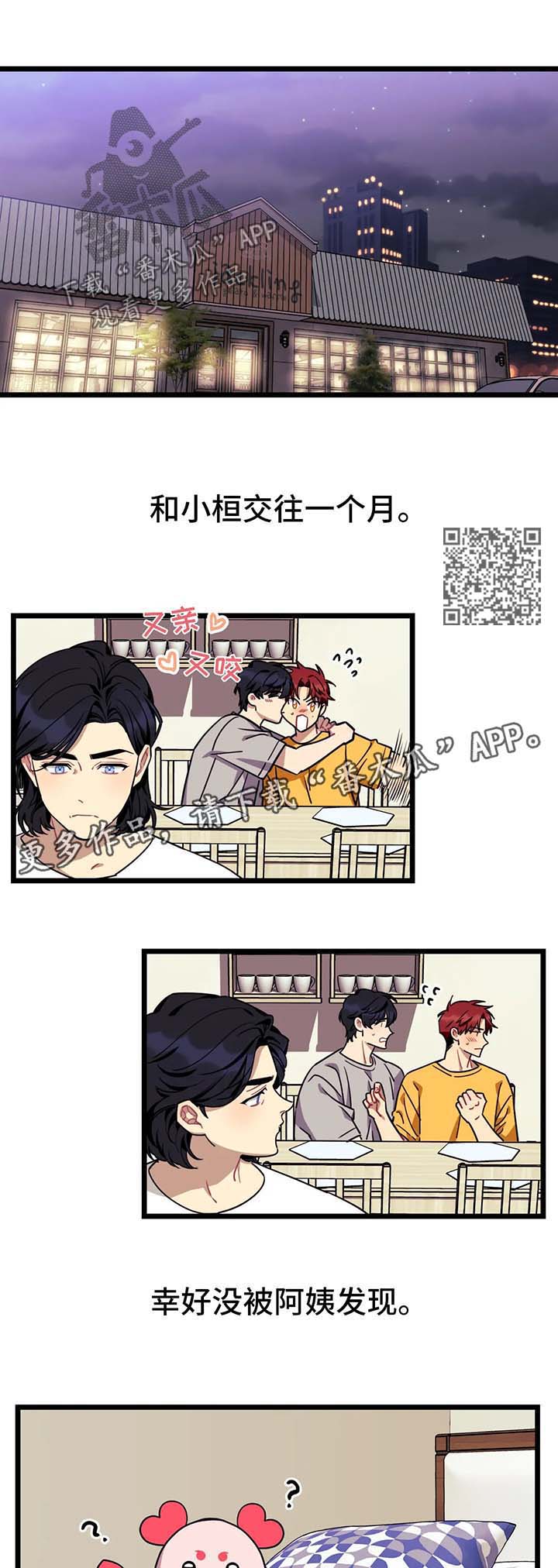 愿望使命漫画,第55章：【第二季】我想你了4图