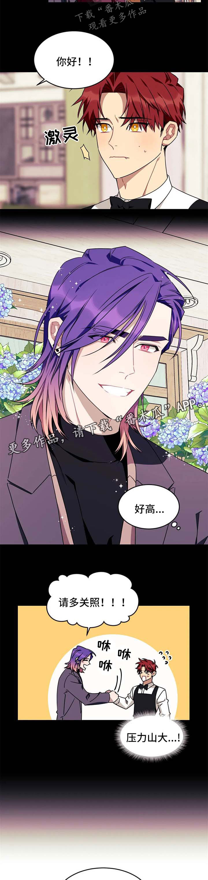 愿望使命漫画,第76章：【第二季】是我5图