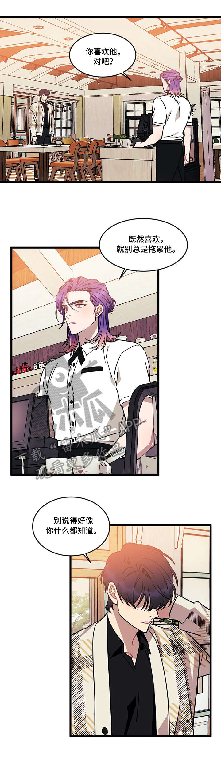 愿望使命漫画,第27章：拖累2图