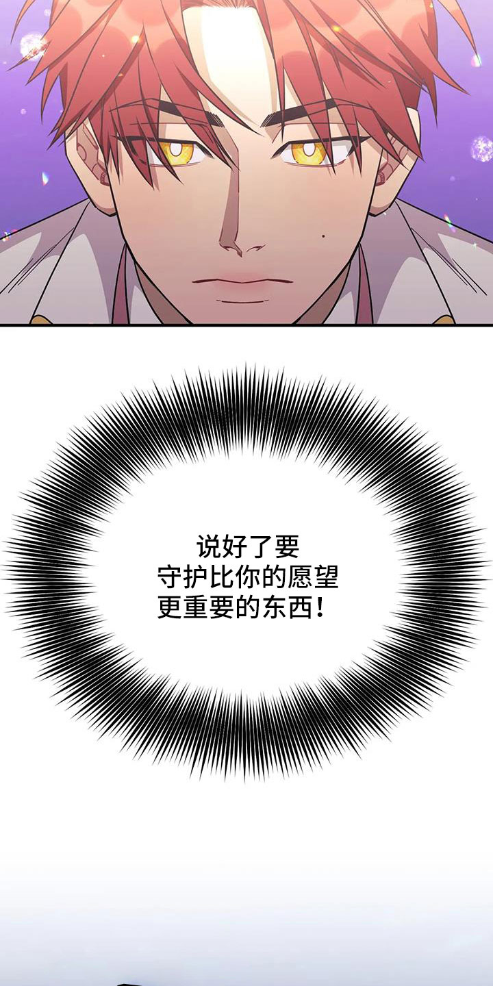 愿望使命漫画,第112章：【第三季】觉醒吧3图