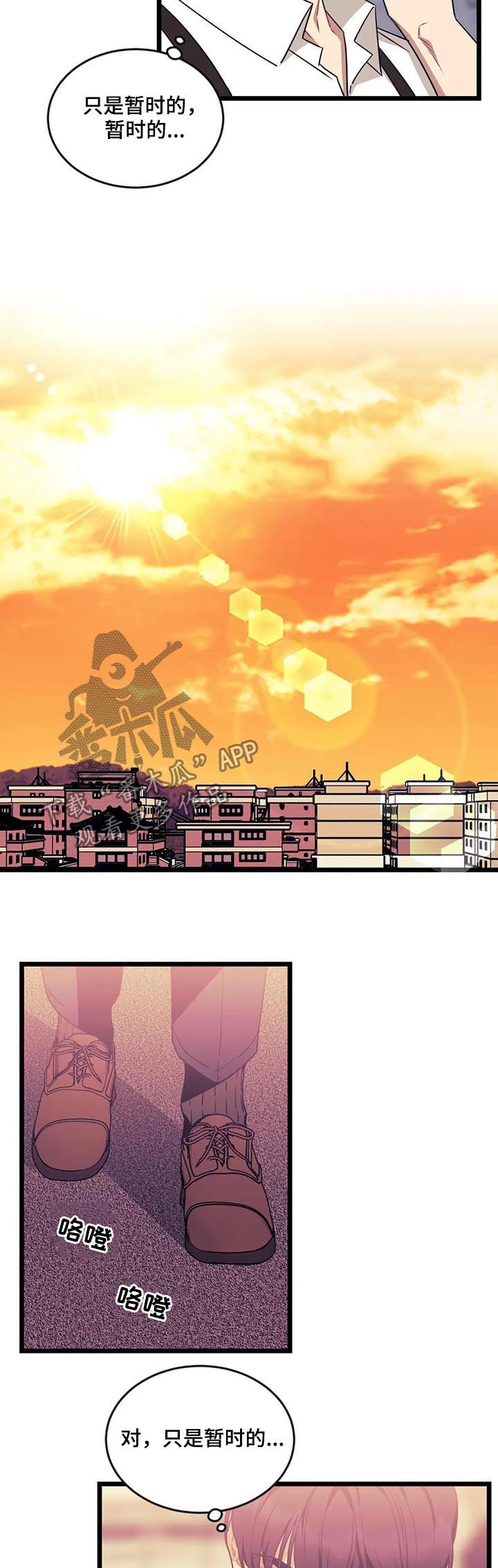 愿望使命漫画,第81章：【第二季】你陪陪我2图