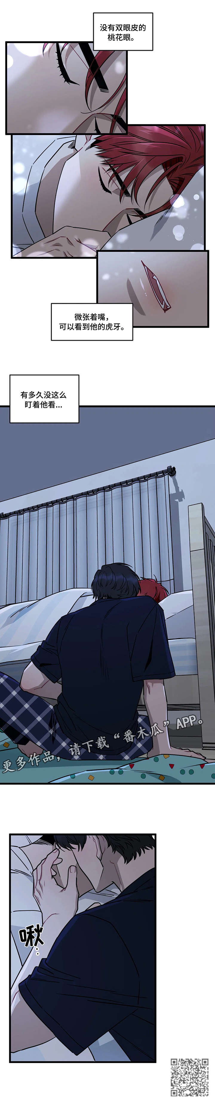 愿望使命漫画,第17章：睡不着3图