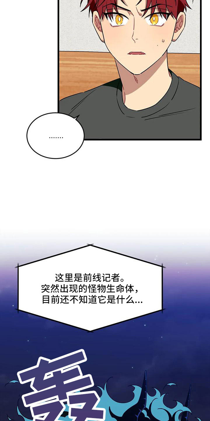 愿望使命漫画,第99章：【第三季】怪物生命体1图