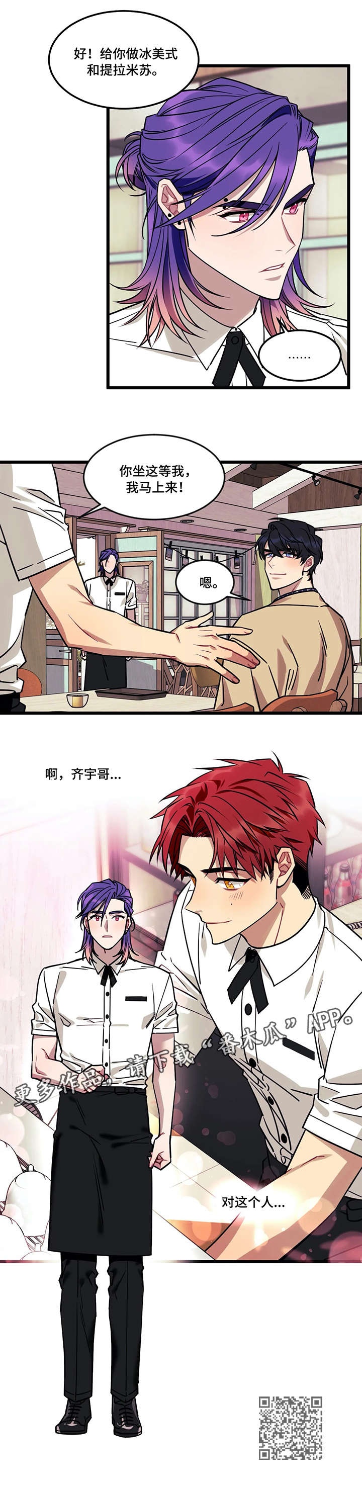 愿望使命漫画,第6章：噩梦3图