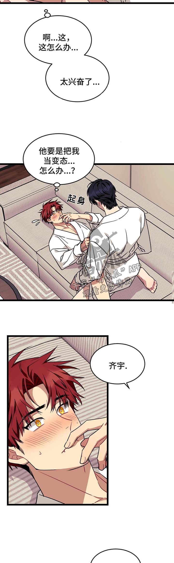 愿望使命漫画,第49章：喜欢你4图