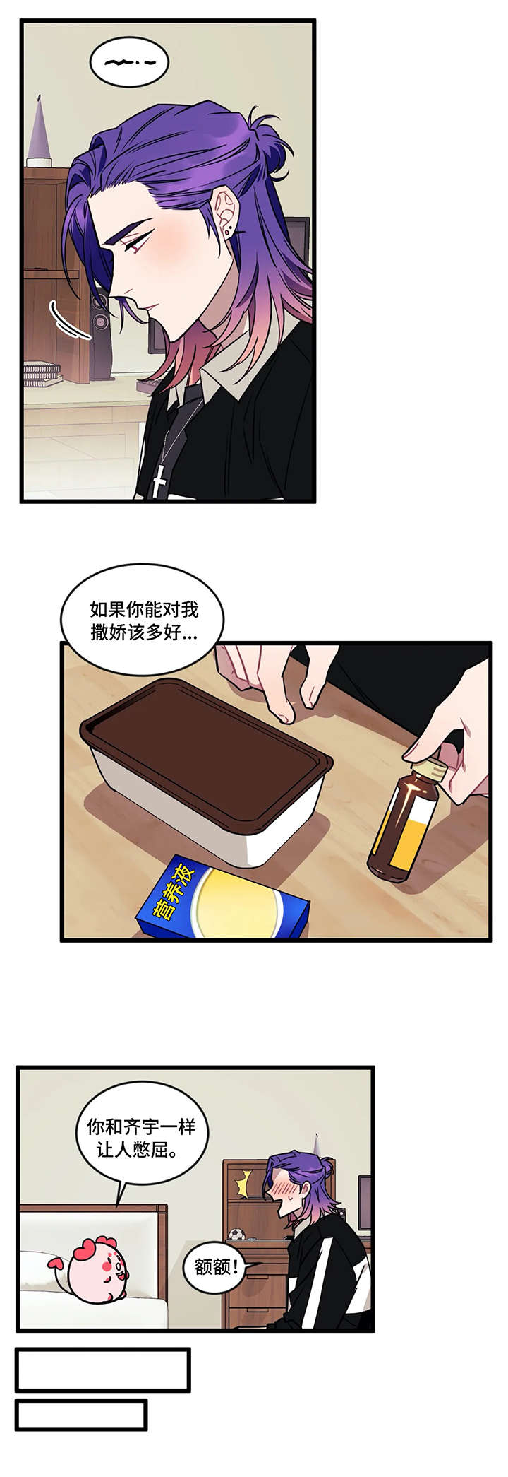 愿望使命漫画,第24章：生病2图