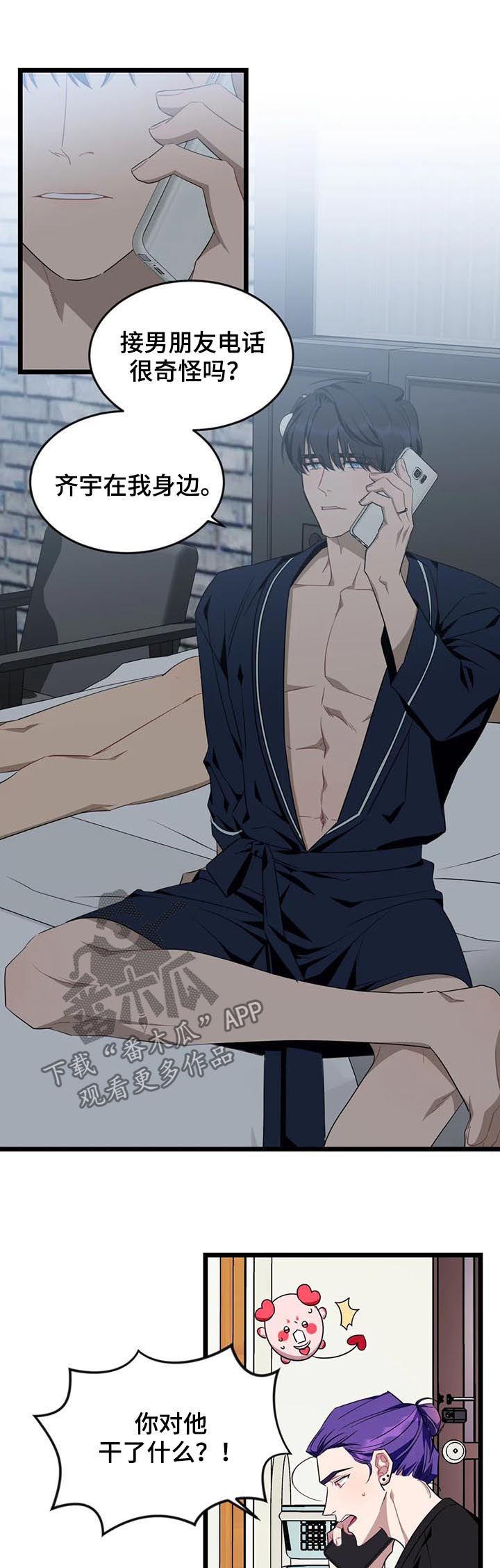 愿望使命漫画,第85章：【第二季】出事了3图