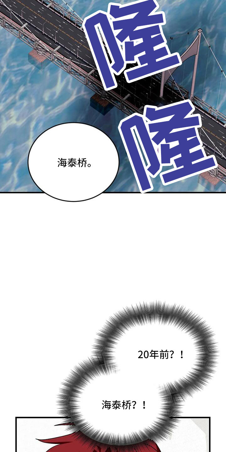 袁王事件漫画,第106章：【第三季】20年前3图