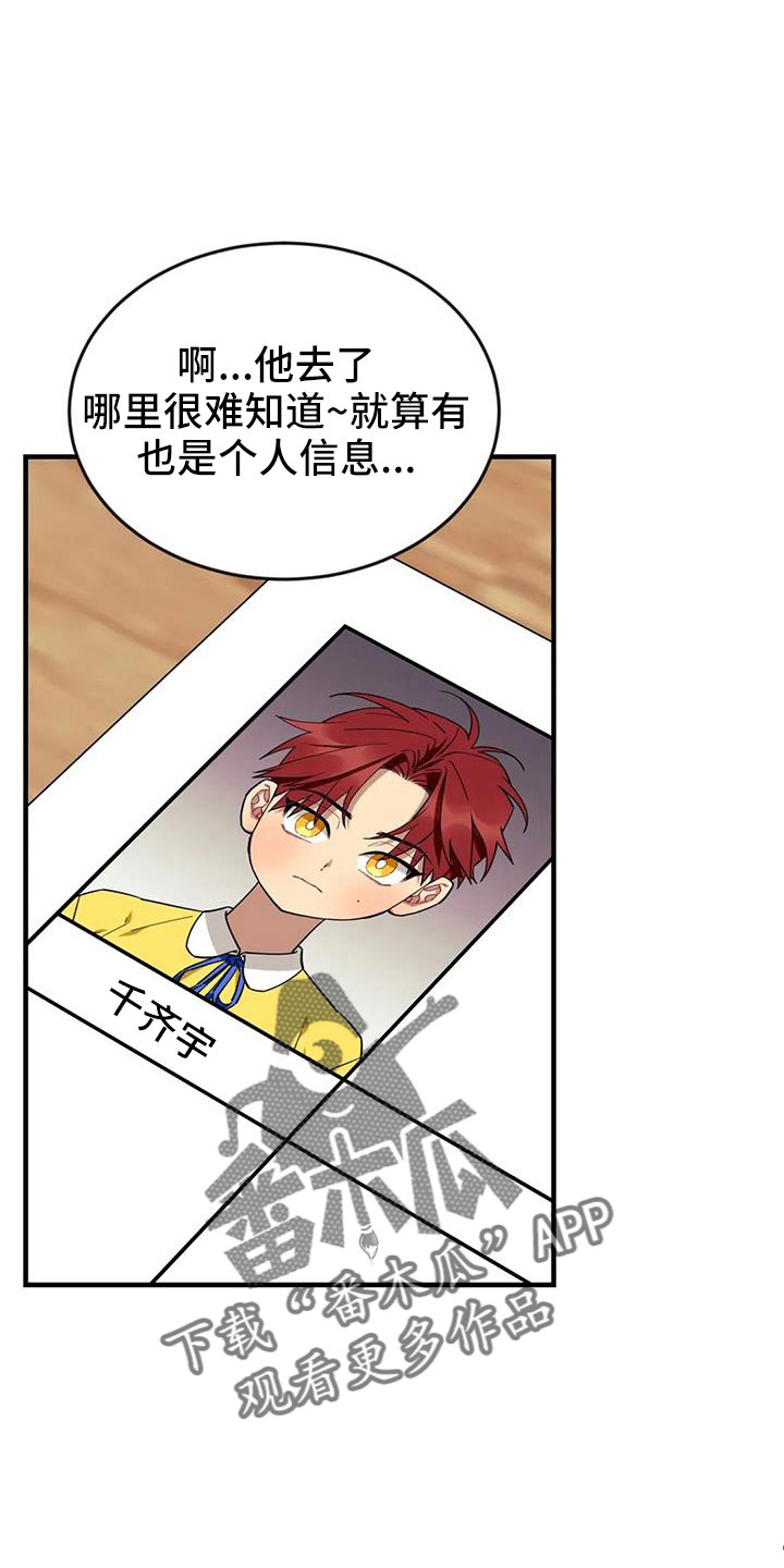 愿望使命漫画,第119章：【第三季】全是我的错3图