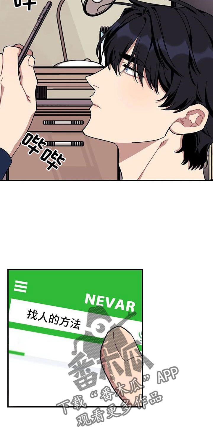 愿望使命漫画,第119章：【第三季】全是我的错5图