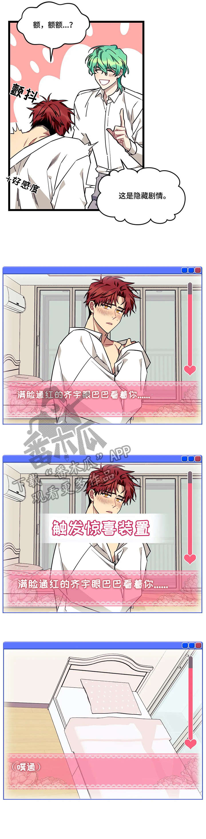 愿望使命漫画,第43章：选择5图