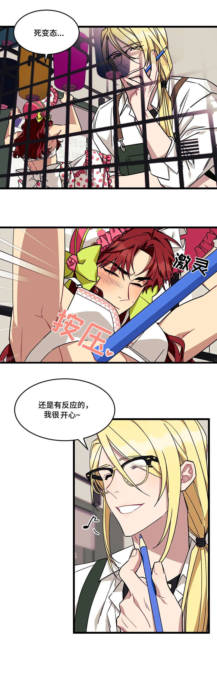 愿望使命漫画,第36章：有趣的3图