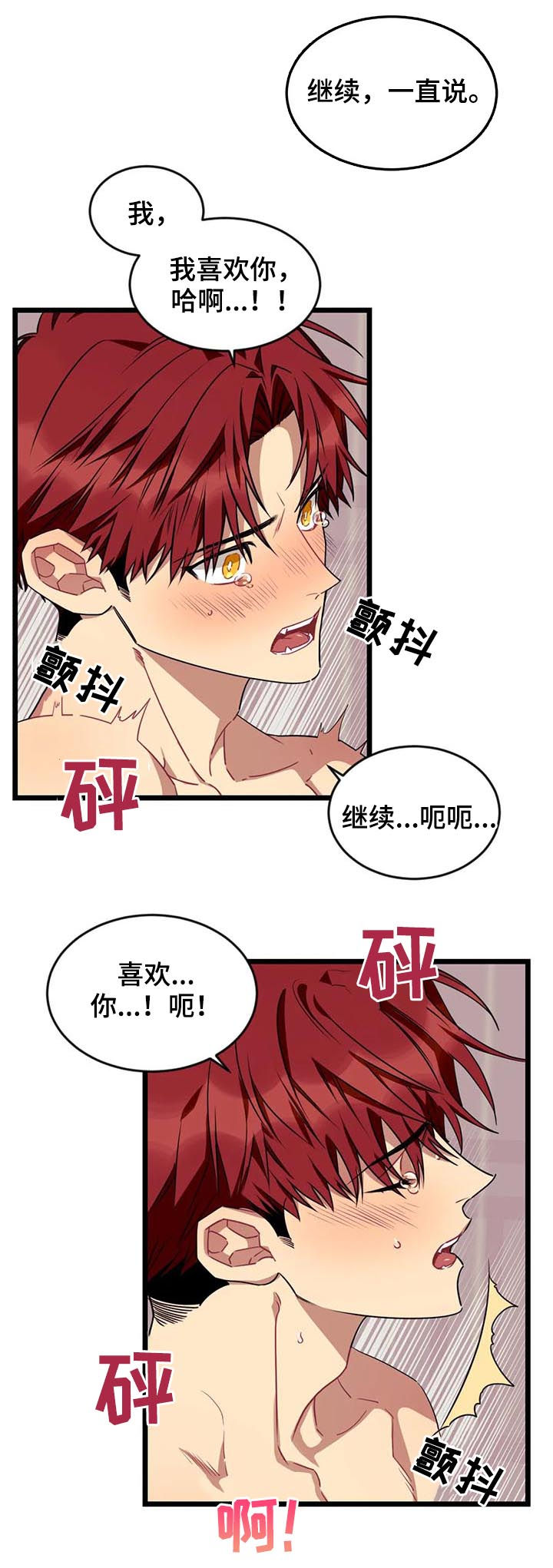 愿望使命漫画,第83章：【第二季】冷静些了吗3图