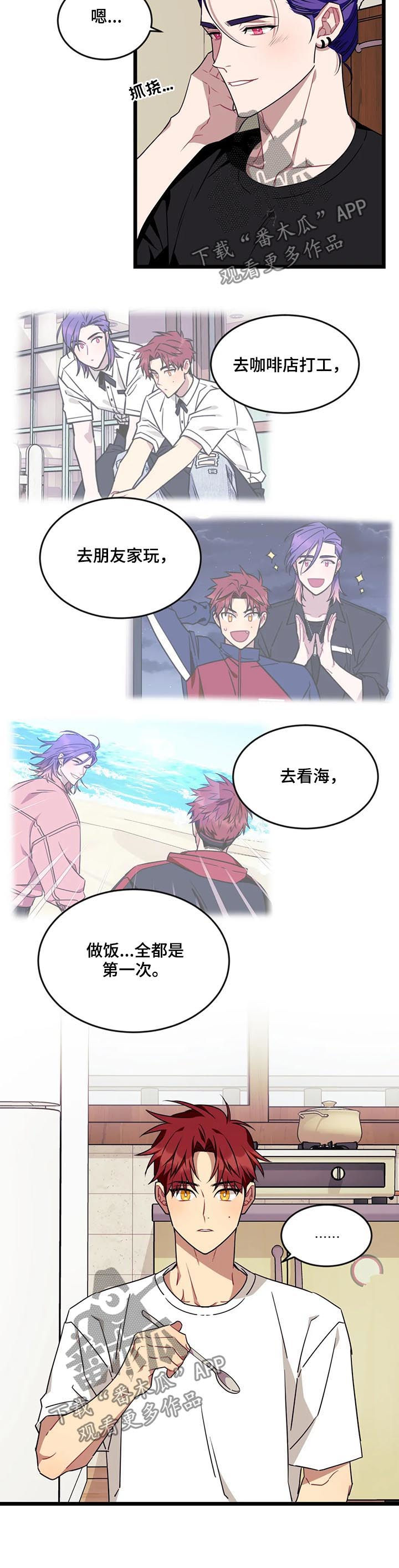 愿望使命漫画,第79章：【第二季】全都是第一次3图