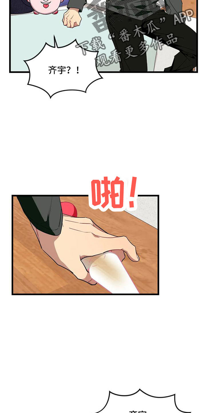 愿望使命漫画,第100章：【第三季】住手5图