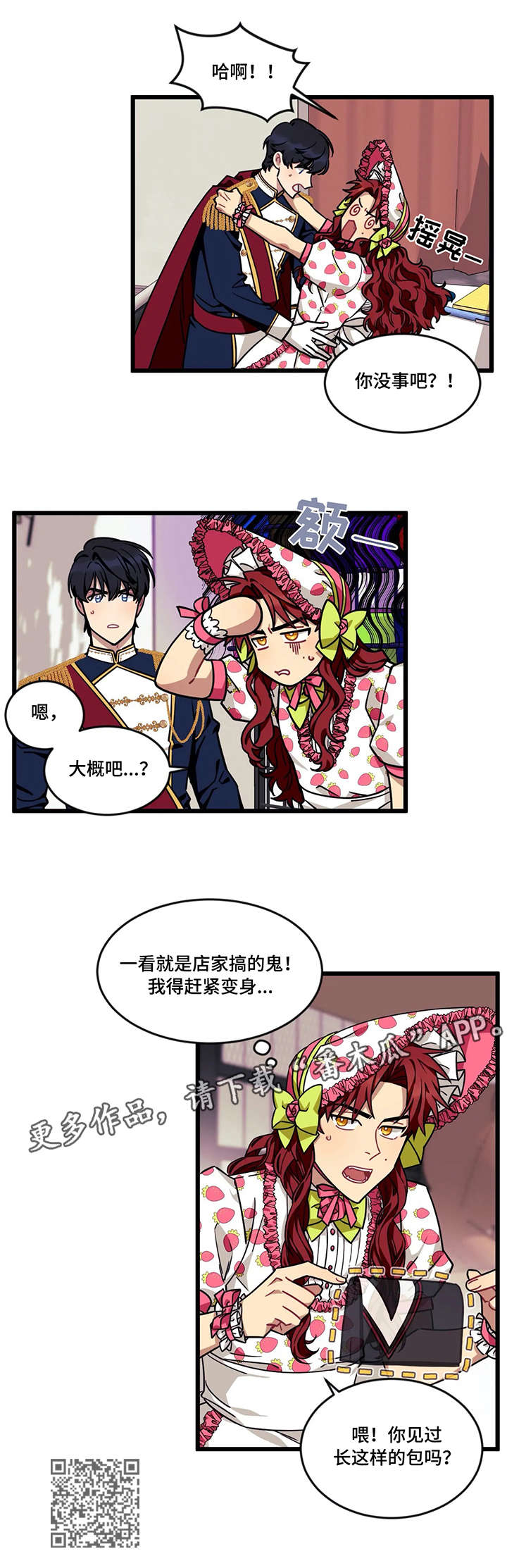 愿望使命漫画,第34章：失礼4图