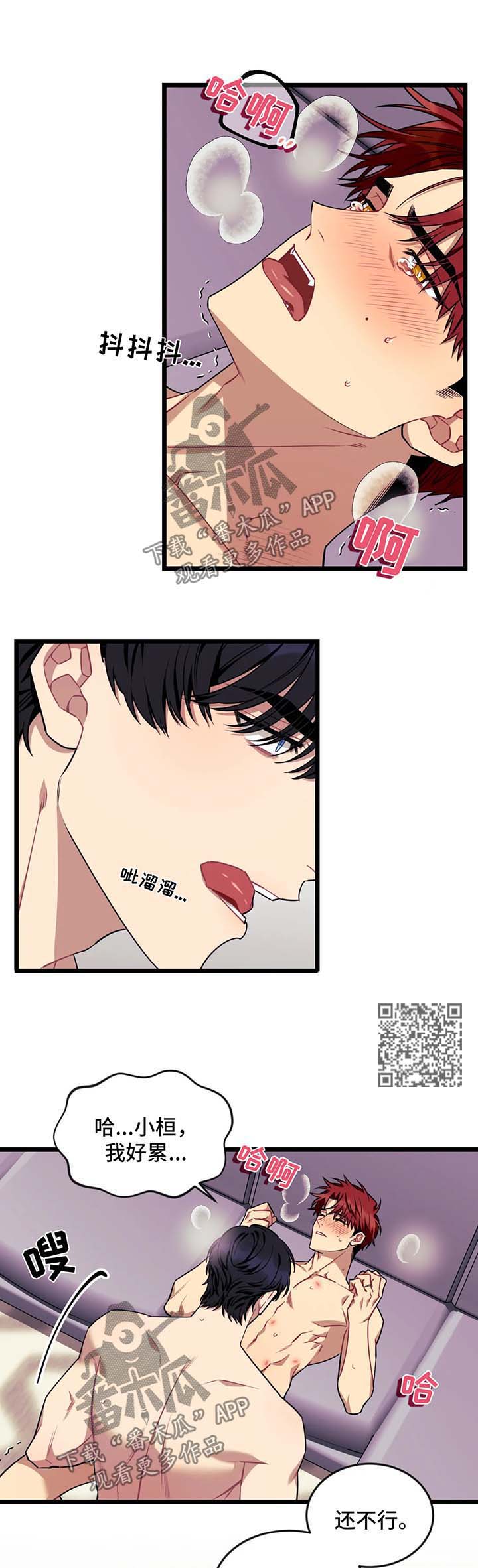 愿望使命漫画,第58章：【第二季】进入正题4图