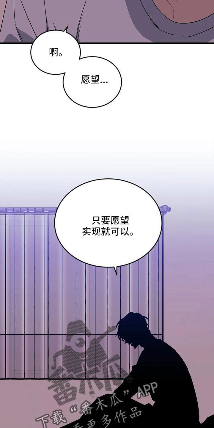 愿望的实现作者是谁漫画,第95章：【第三季】想休息2图