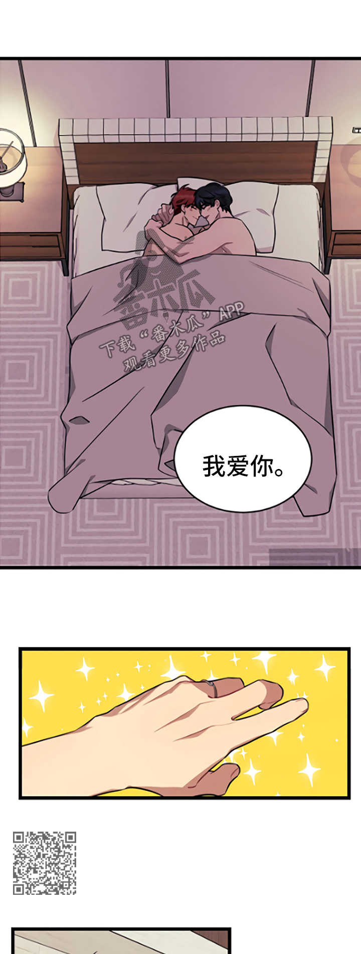 愿望使命漫画,第53章：分享消息2图
