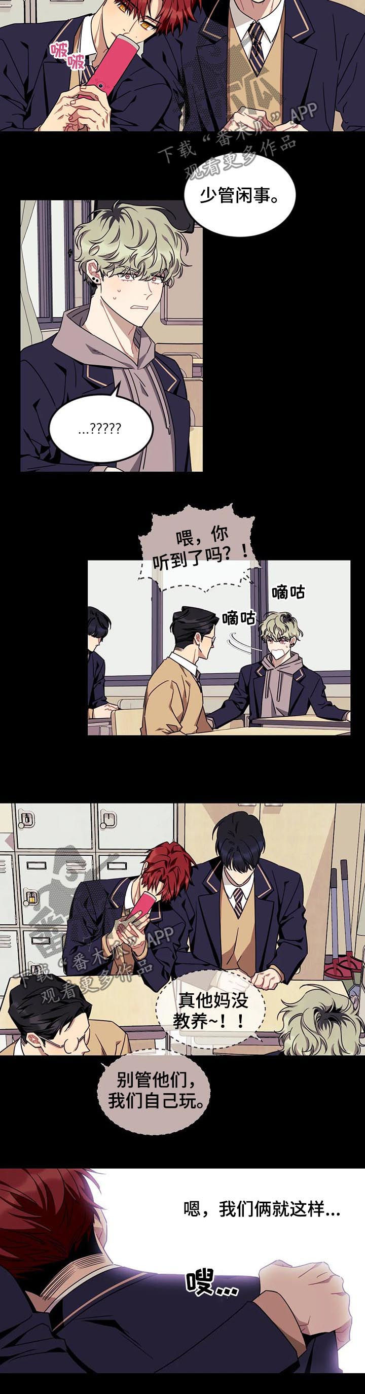 愿望实现的图片漫画,第71章：【第二季】少管闲事4图