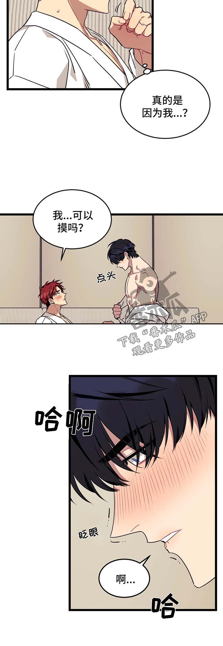 愿望使命漫画,第49章：喜欢你1图